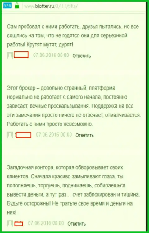 Tifia Com (объективные отзывы) - это АФЕРИСТЫ !!! Не стесняясь грабящие собственных биржевых трейдеров в пределах Российской Федерации