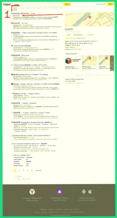 Exante.Pro с инфой об Форекс компании ЕКЗАНТЕ на первой позиции выдачи поисковой системы глобальной паутины Яндекса