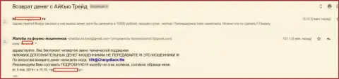 Очередной трейдер форекс брокера IQTrade Ltd никак не может с данной Форекс брокерской конторы вывести 15000 российских рублей