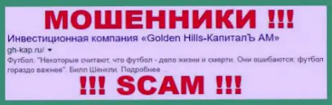 Golden Hills Capital - FOREX КУХНЯ !!! СКАМ !!!
