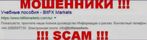 BitFXMarkets Com это МАХИНАТОРЫ !!! SCAM !!!