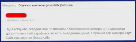 Биржевого игрока кинули на депозиты в ФОРЕКС компании GoCapitalFX Com - комментарий