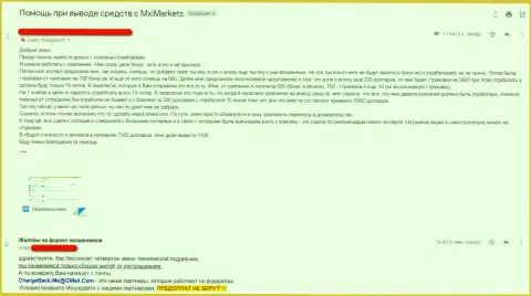 Отзыв пострадавшего от жульнических действий форекс компании МаксиМаркетс (UMarkets), призывающего воздержаться от работы с мошенниками
