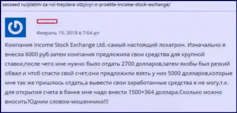 Автор отзыва из первых рук раскрывает способы обмана forex дилинговой конторы Income Stock Exchange Ltd - это АФЕРА !!!