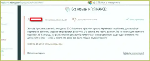 Достоверный отзыв трейдера, облапошенного в ФОРЕКС брокерской конторе FxFINANCE-Pro Com