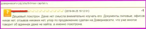 BitMaxi-Capital Ru - это явный разводняк, вестись на который нельзя !!! Претензия