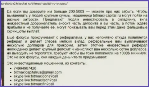 Не верьте ни одному слову жуликов из брокерской организации BitMaxi-Capital Ru - обязательно кинут на средства, отзыв из первых рук