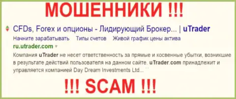 Day Dream Investments Ltd - это ШУЛЕРА !!! SCAM !!!