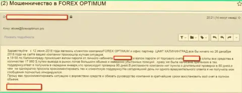 Форекс Оптимум (ТелеТрейд) это мошенник внебиржевого рынка форекс, отзыв облапошенного форекс игрока