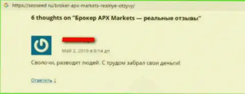 Apx-Markets Com - это разводняк, в котором клиентов раскручивают на деньги, а затем надувают (отзыв)
