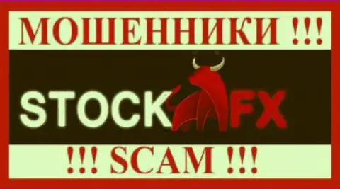 Stock FX - это МОШЕННИКИ !!! SCAM !!!