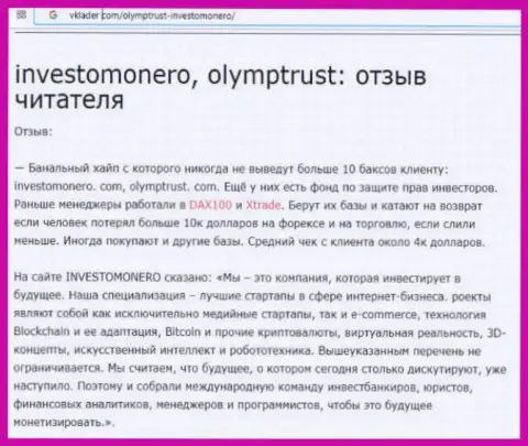 OlympTrust Com - крипто-мошенники, которых желательно обходить стороной (недоброжелательный отзыв)