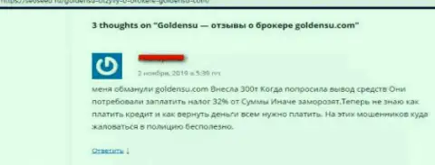 Мошенники из Форекс организации GoldenSU выманивают у своих клиентов средства (неодобрительный отзыв)