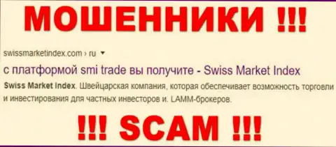 Swiss Market Index - это МОШЕННИКИ ! SCAM !!!