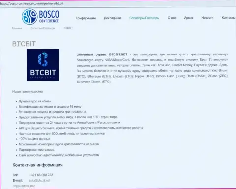 Справочная информация о BTCBit на online-источнике bosco conference com