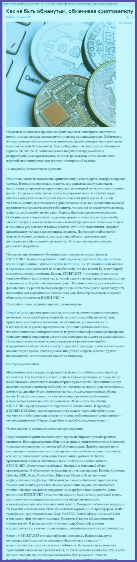 Статья об организации BTCBIT Sp. z.o.o. на news rambler ru