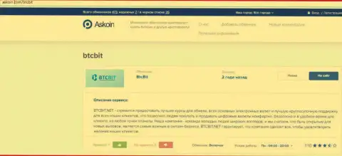 Публикация об обменнике BTCBit на веб-ресурсе Аскоин Ком