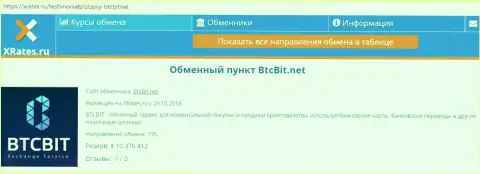 Сжатая информационная справка об online обменнике BTCBit на веб-портале xrates ru
