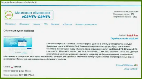 Материалы об организации БТЦ Бит на онлайн-сервисе eobmen-obmen ru