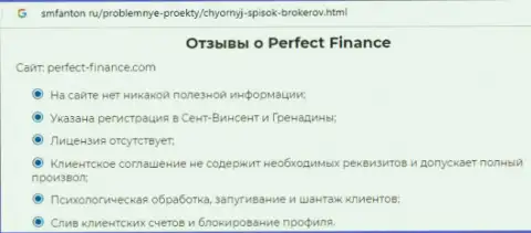 Очередная жалоба на Perfect Finance - это FOREX КУХНЯ !