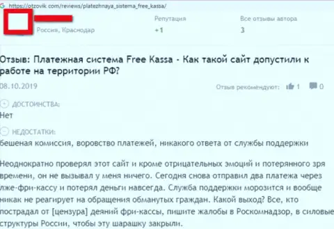Отрицательный честный отзыв ограбленного клиента, который утверждает, что Free Kassa незаконно действующая организация