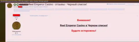 Гневное сообщение, в котором клиент незаконно действующего Internet-казино ReelEmperor пишет, что они МОШЕННИКИ !!!