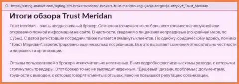 TrustMeridan - это internet-махинаторы, слишком рискованно вестись на их выгодные предложения (обзор)