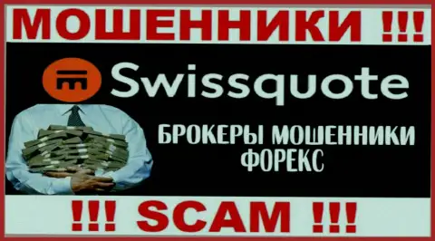 SwissQuote - это интернет-мошенники, их деятельность - Forex, направлена на прикарманивание денег доверчивых людей